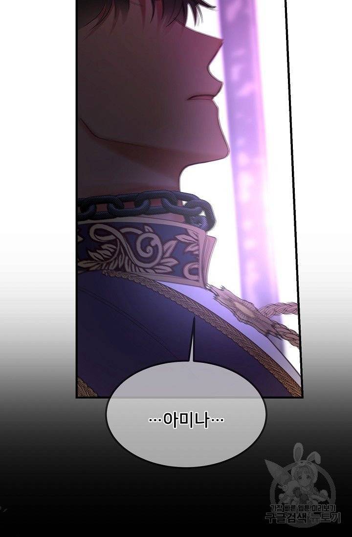 램프의 아미나 83화 75