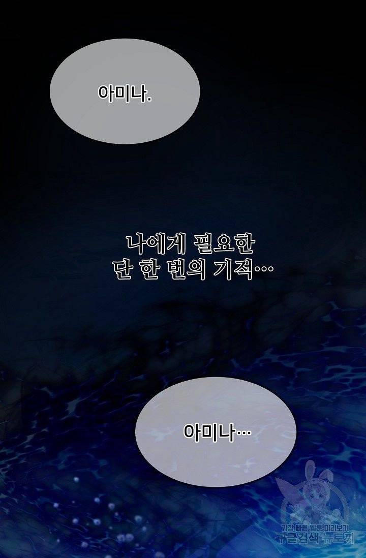 램프의 아미나 83화 76