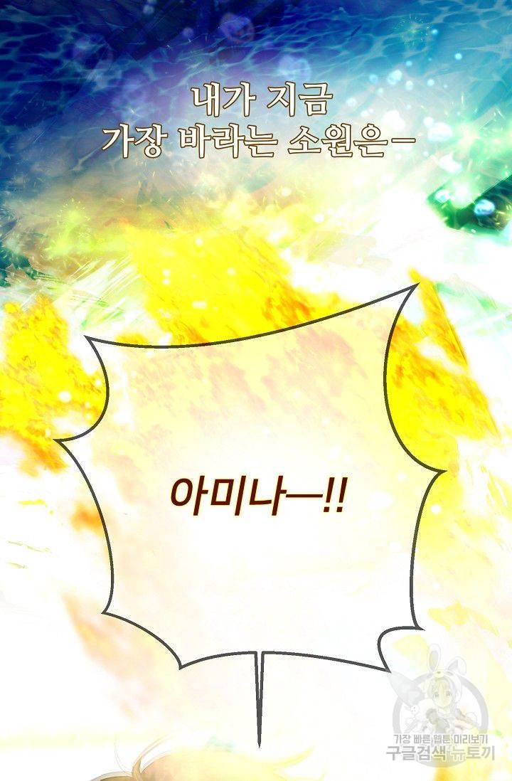 램프의 아미나 83화 77
