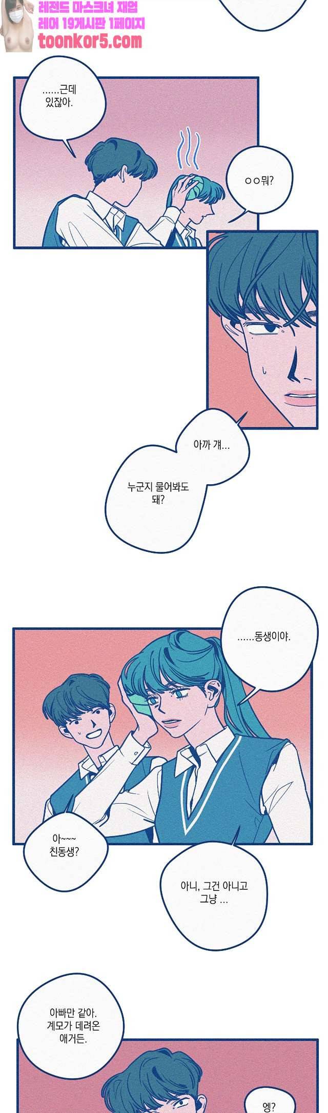 메리 고 라운드 10화 4