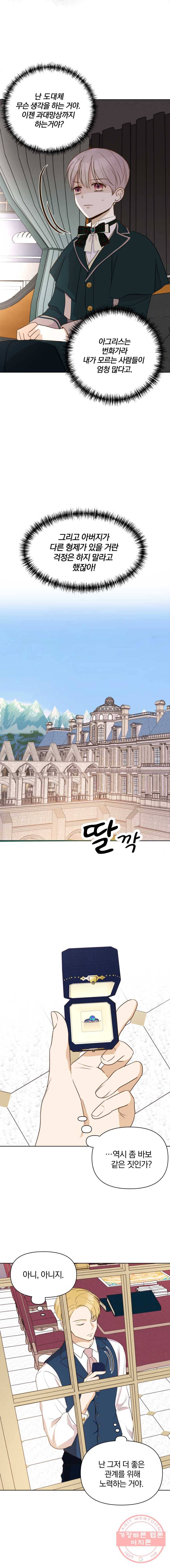 백작가의 불청객들 5화 2