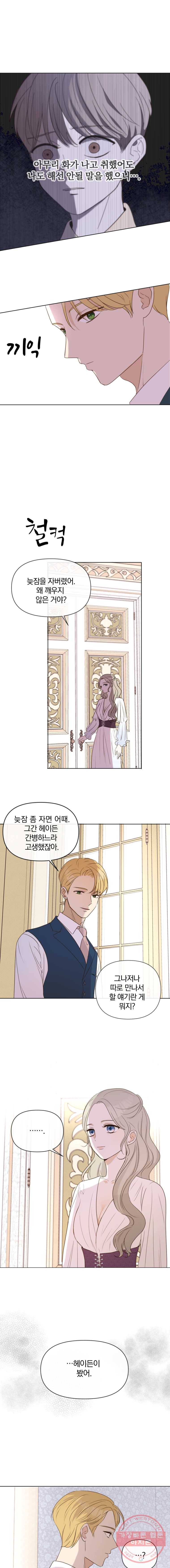 백작가의 불청객들 5화 3