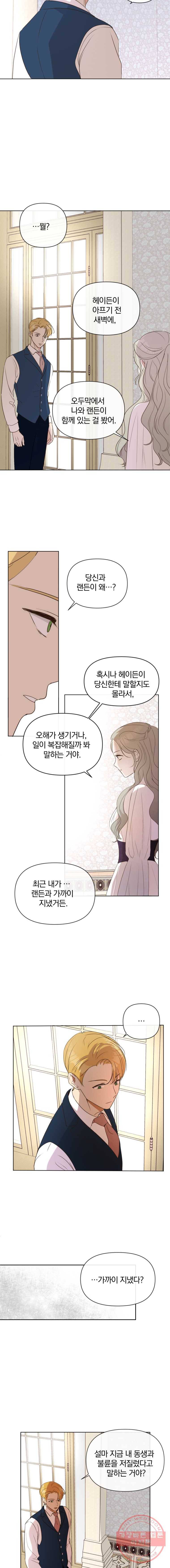 백작가의 불청객들 5화 4