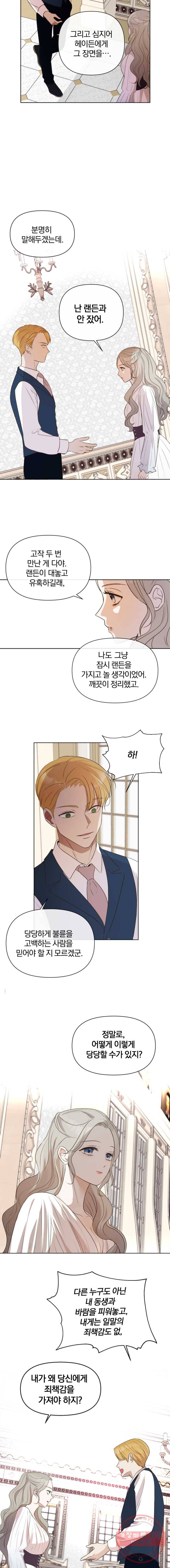 백작가의 불청객들 5화 5