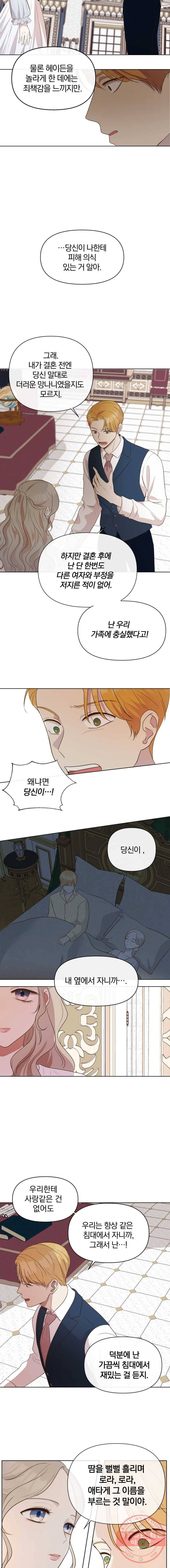 백작가의 불청객들 5화 6