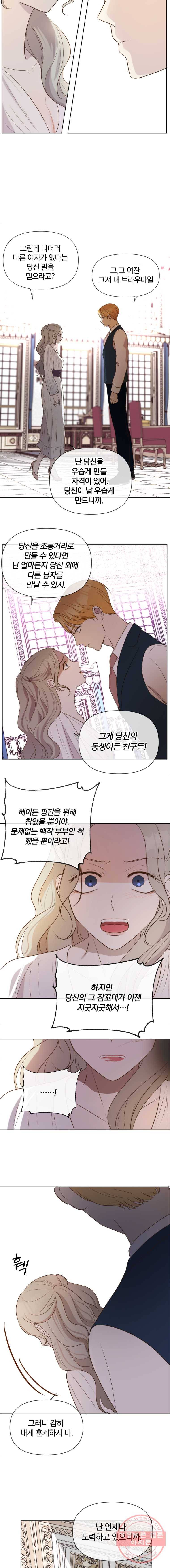 백작가의 불청객들 5화 7