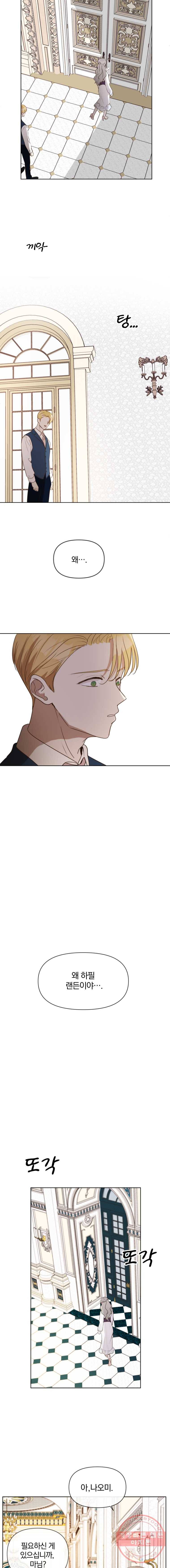 백작가의 불청객들 5화 8