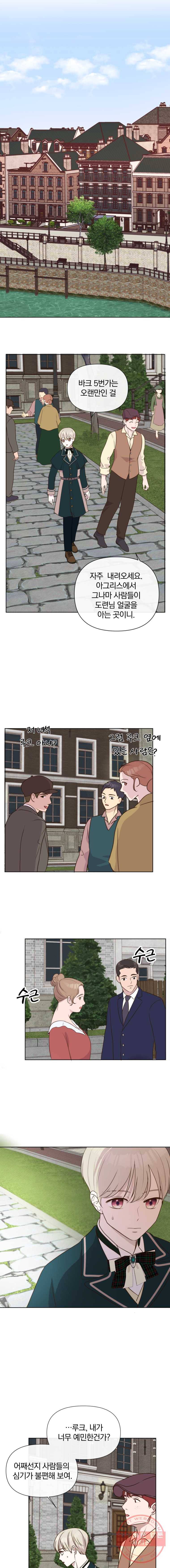 백작가의 불청객들 5화 10
