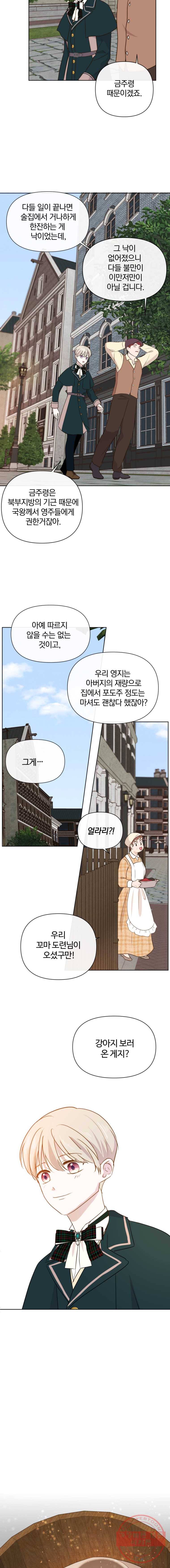 백작가의 불청객들 5화 11