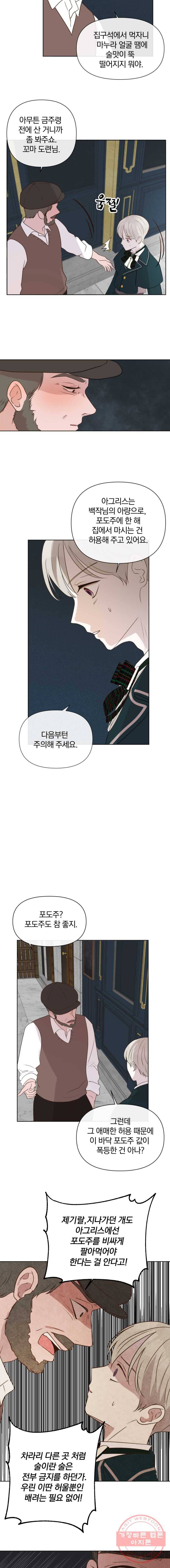 백작가의 불청객들 5화 15