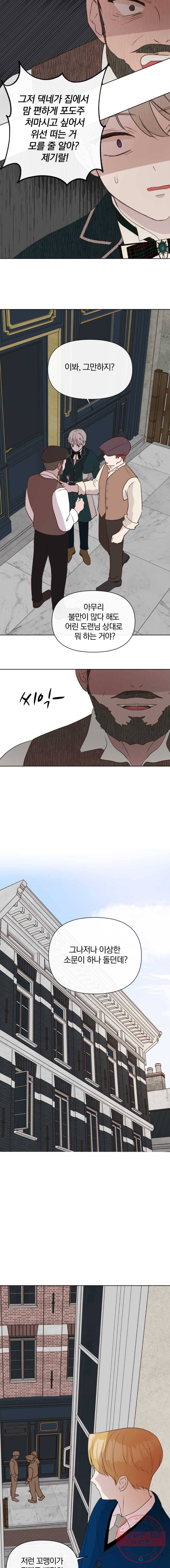 백작가의 불청객들 5화 16