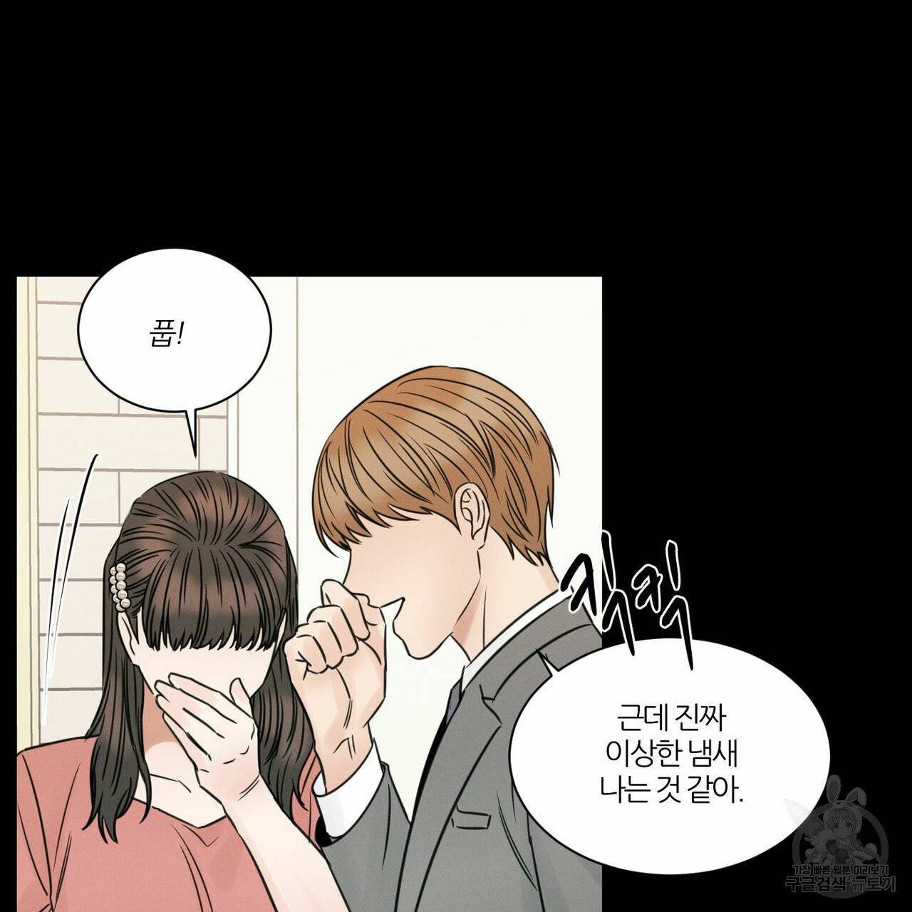 나를 사랑하지 않아도 33화 5