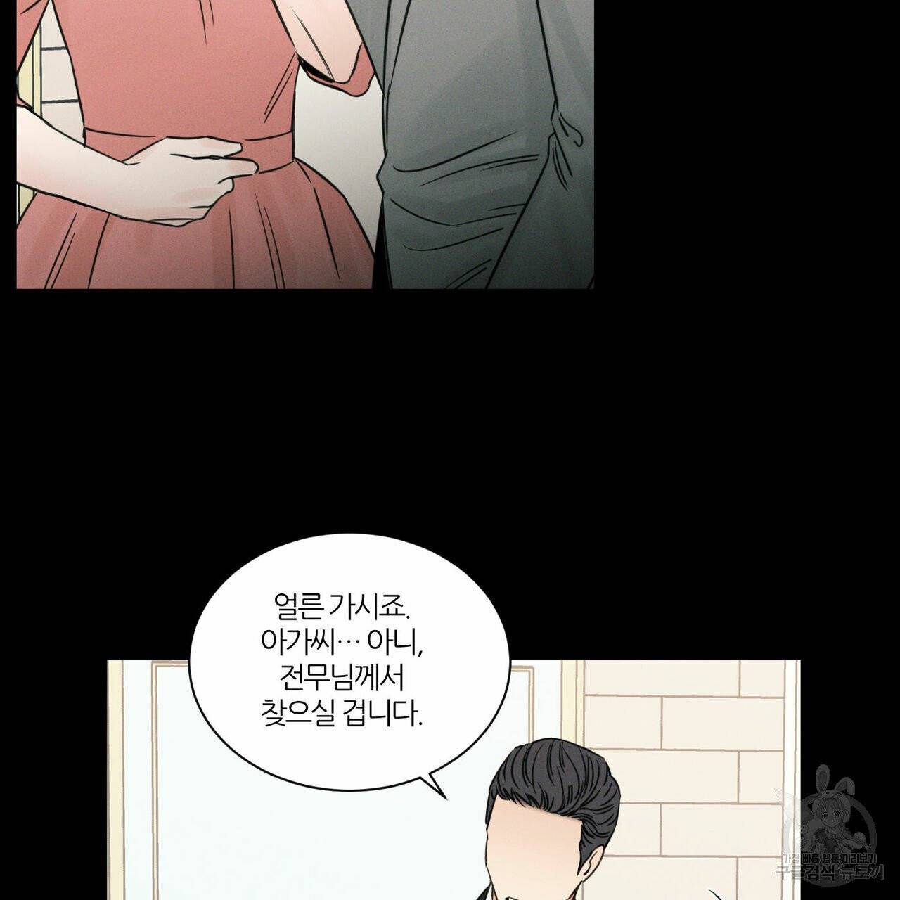 나를 사랑하지 않아도 33화 6