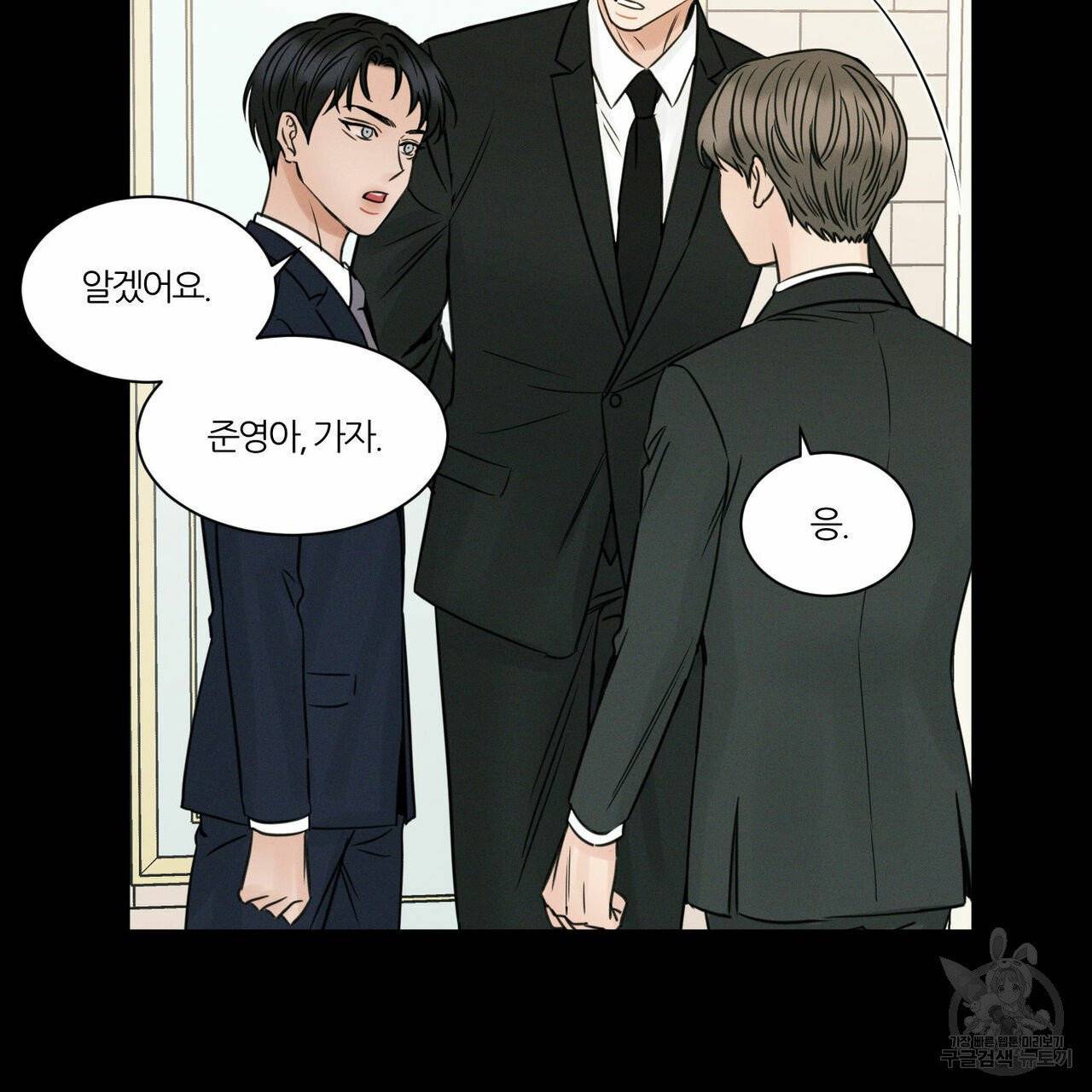 나를 사랑하지 않아도 33화 7