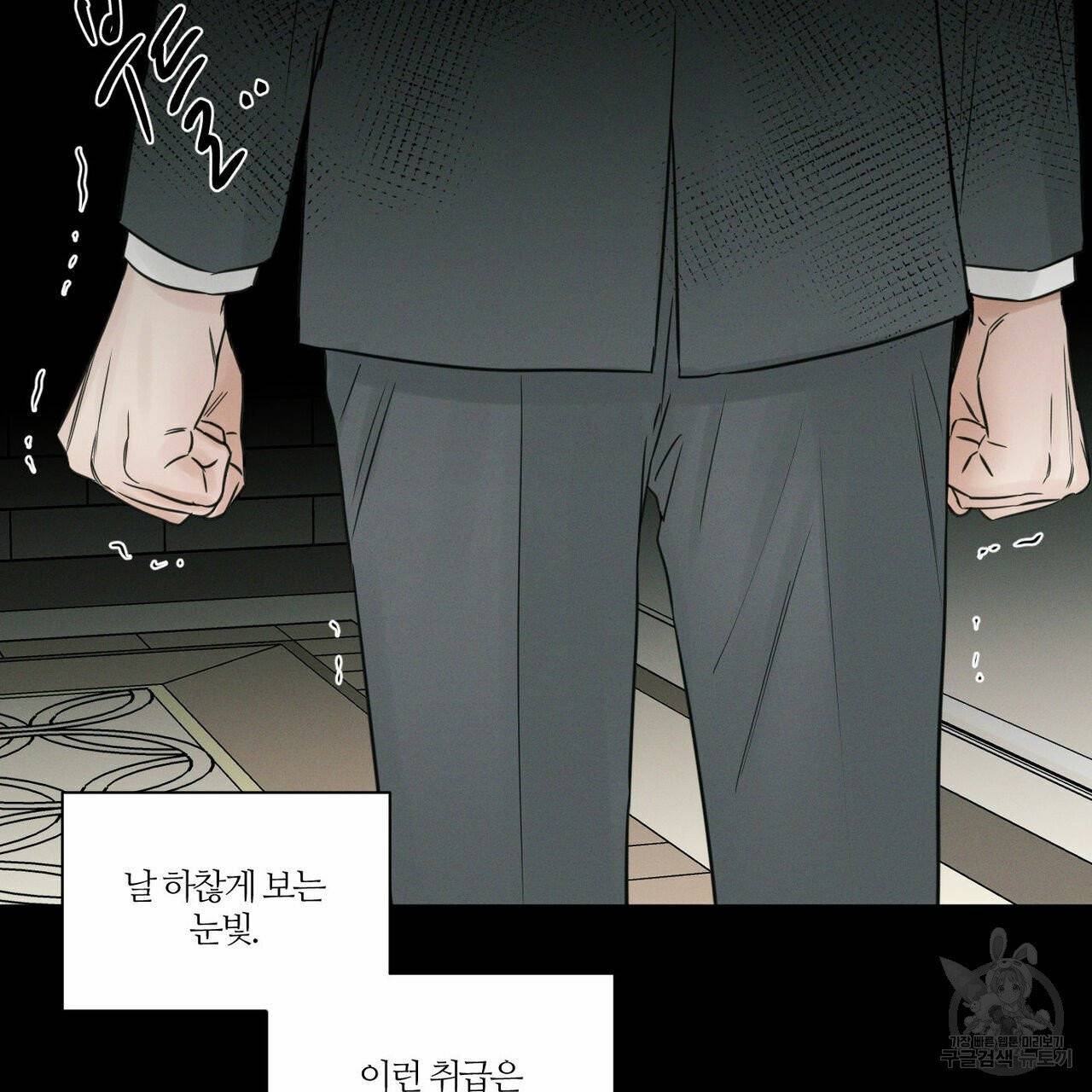나를 사랑하지 않아도 33화 12