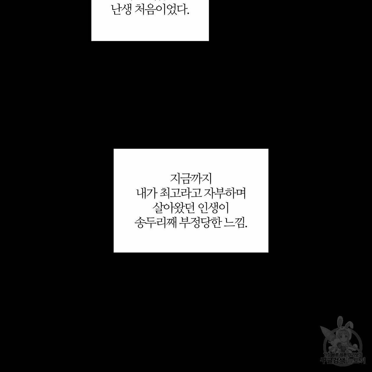 나를 사랑하지 않아도 33화 13