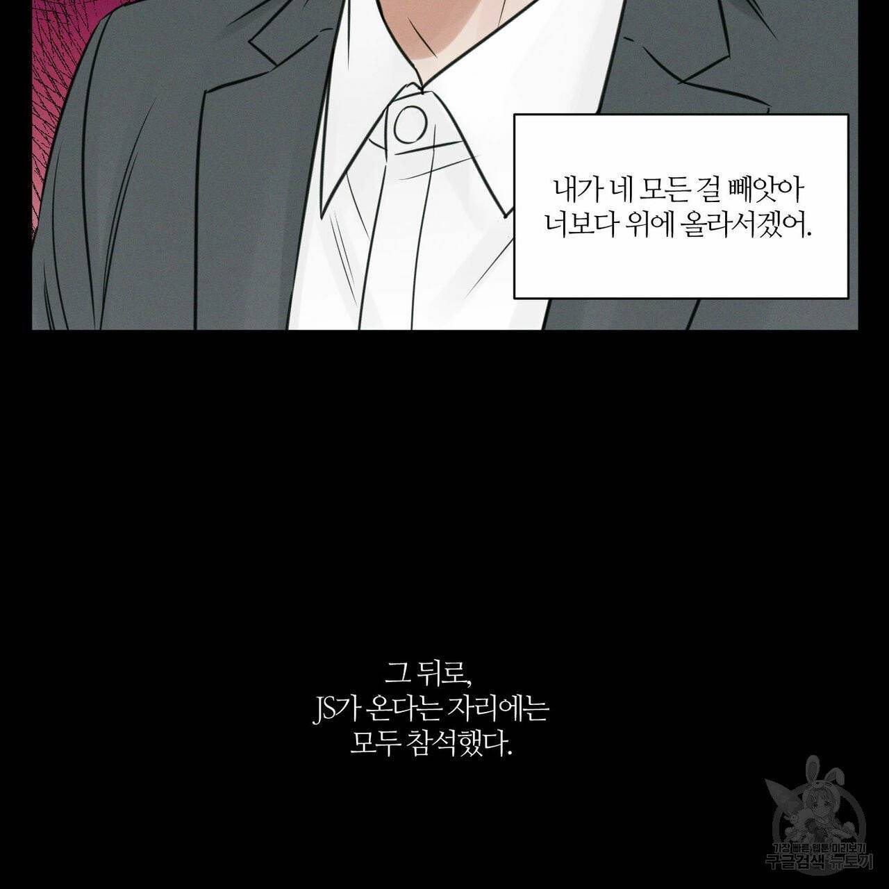 나를 사랑하지 않아도 33화 15