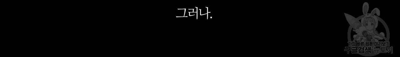 나를 사랑하지 않아도 33화 16