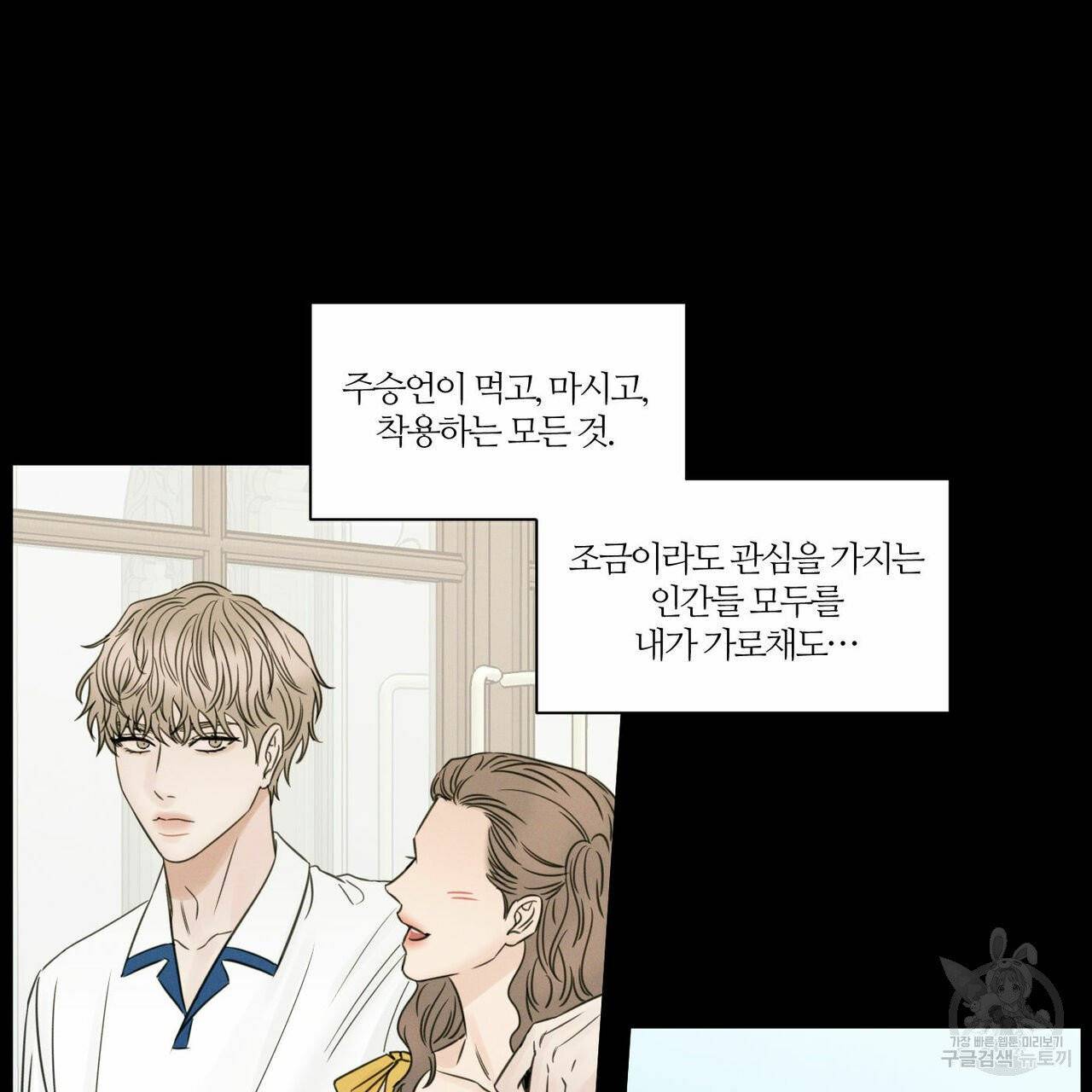 나를 사랑하지 않아도 33화 17