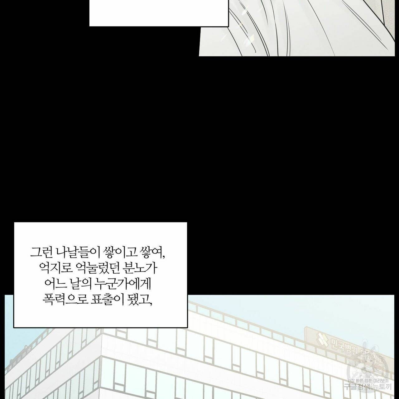 나를 사랑하지 않아도 33화 19