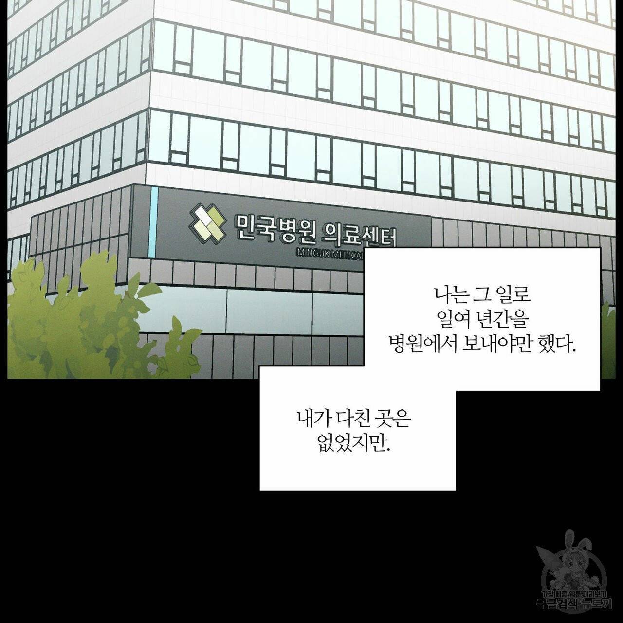 나를 사랑하지 않아도 33화 20