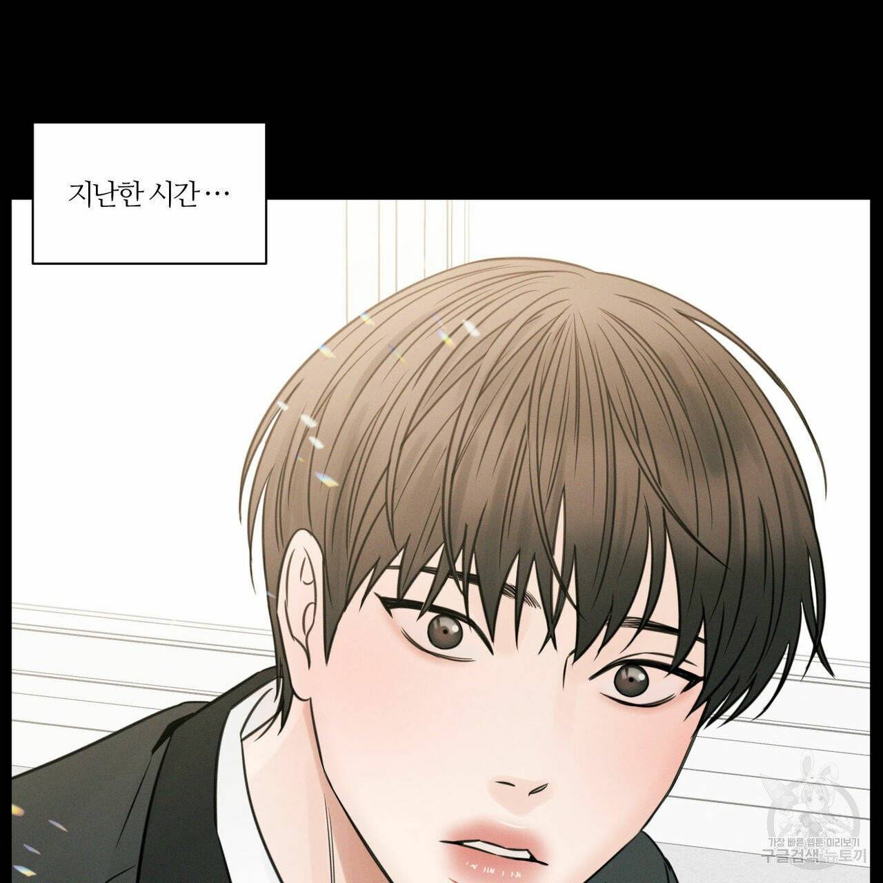 나를 사랑하지 않아도 33화 21