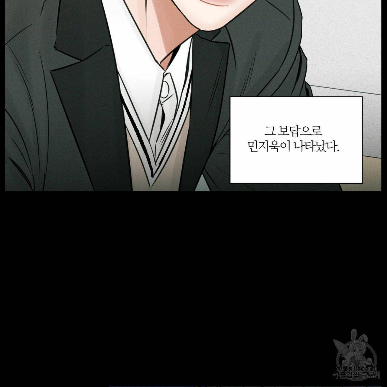 나를 사랑하지 않아도 33화 22