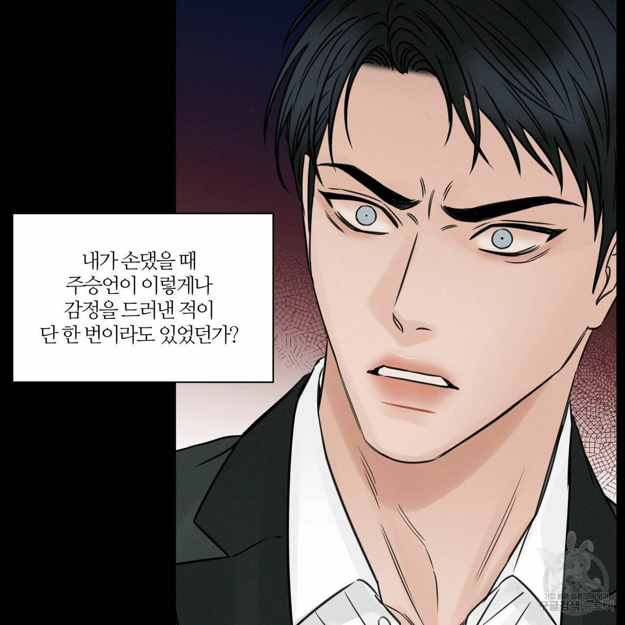 나를 사랑하지 않아도 33화 23