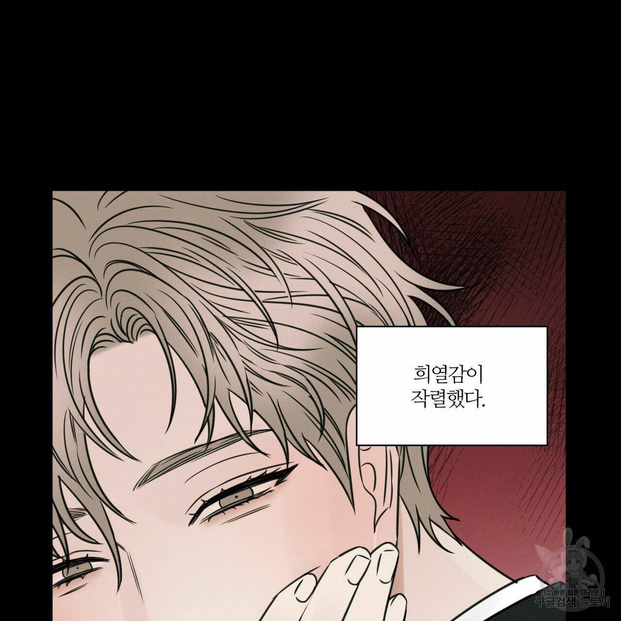 나를 사랑하지 않아도 33화 25