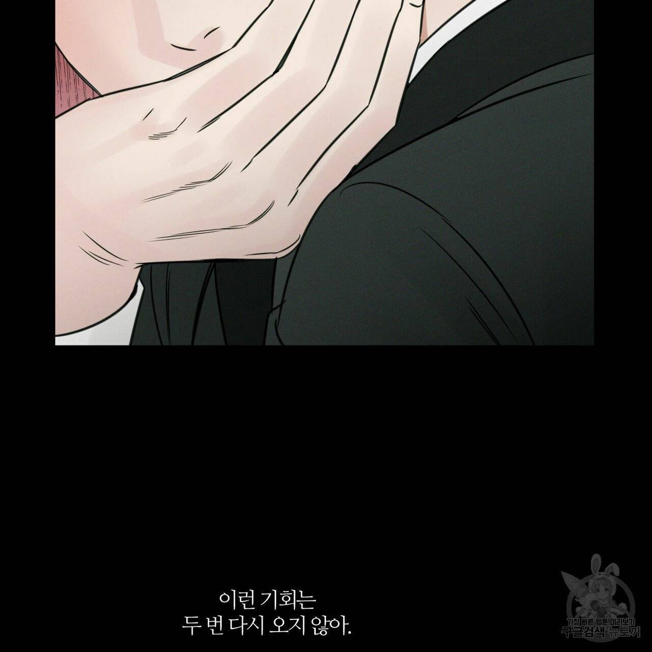 나를 사랑하지 않아도 33화 26