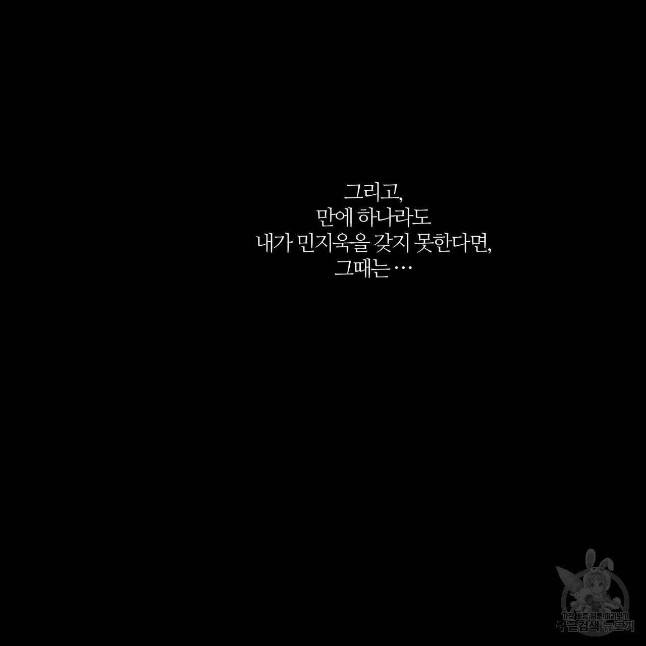 나를 사랑하지 않아도 33화 27