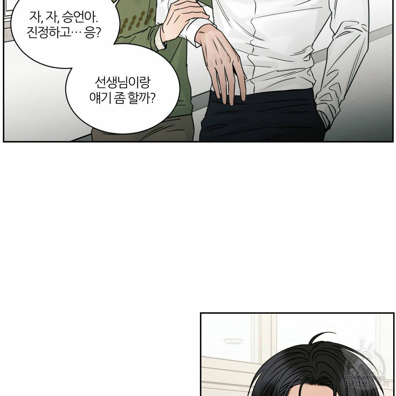 나를 사랑하지 않아도 33화 42