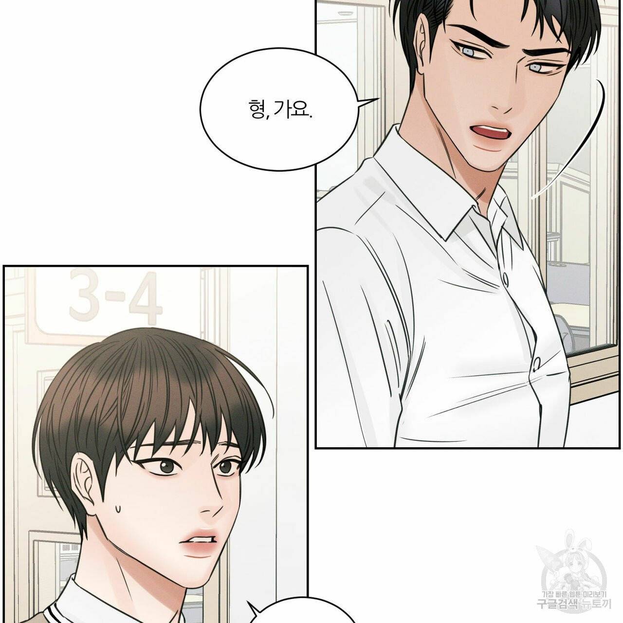 나를 사랑하지 않아도 33화 43