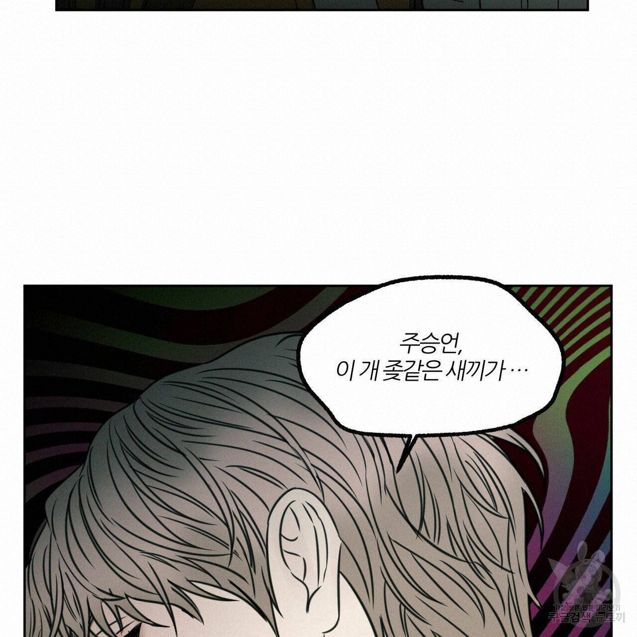 나를 사랑하지 않아도 33화 54