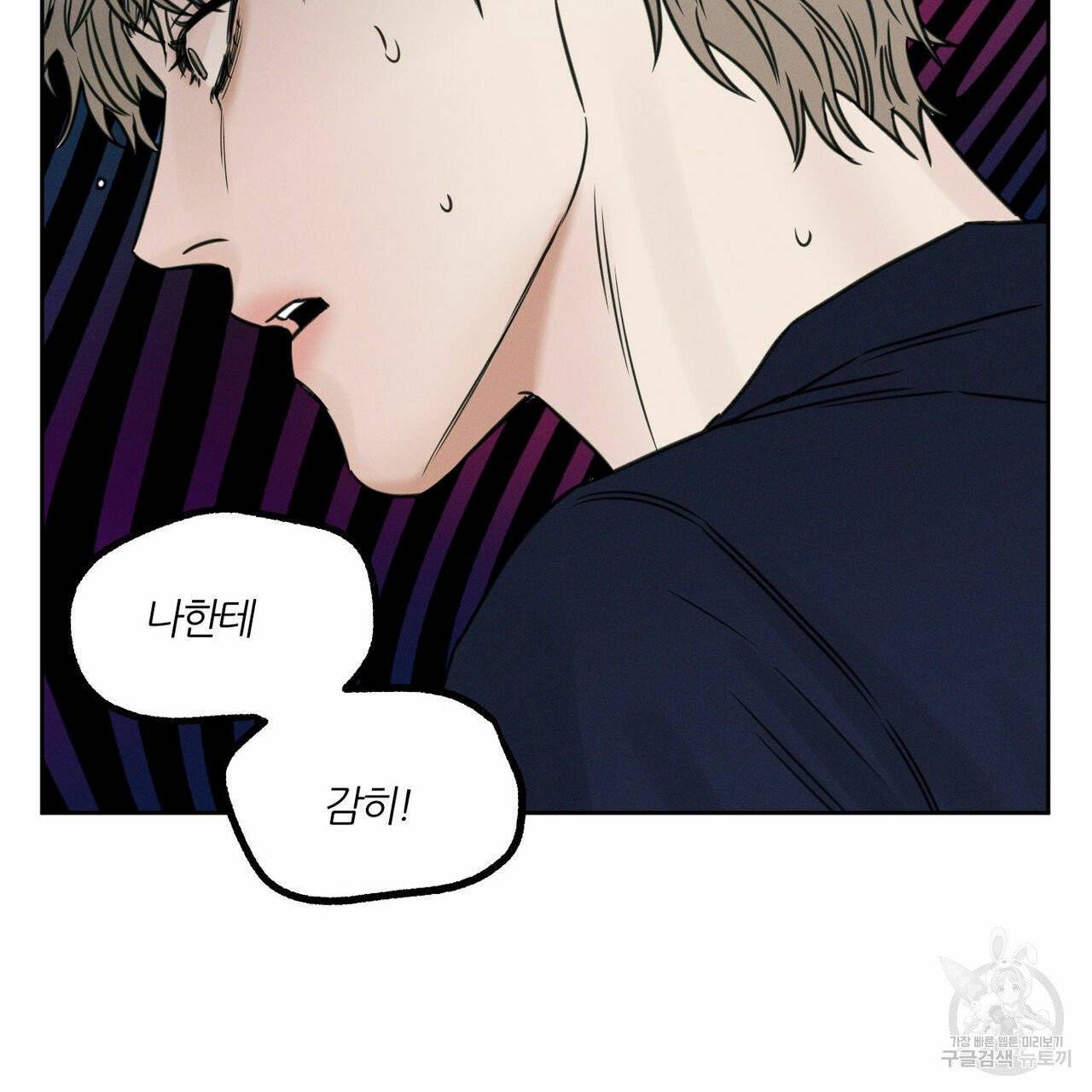 나를 사랑하지 않아도 33화 55