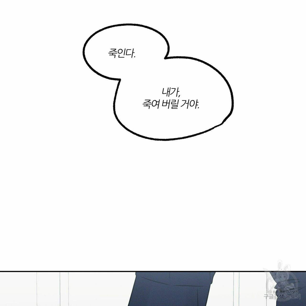 나를 사랑하지 않아도 33화 57