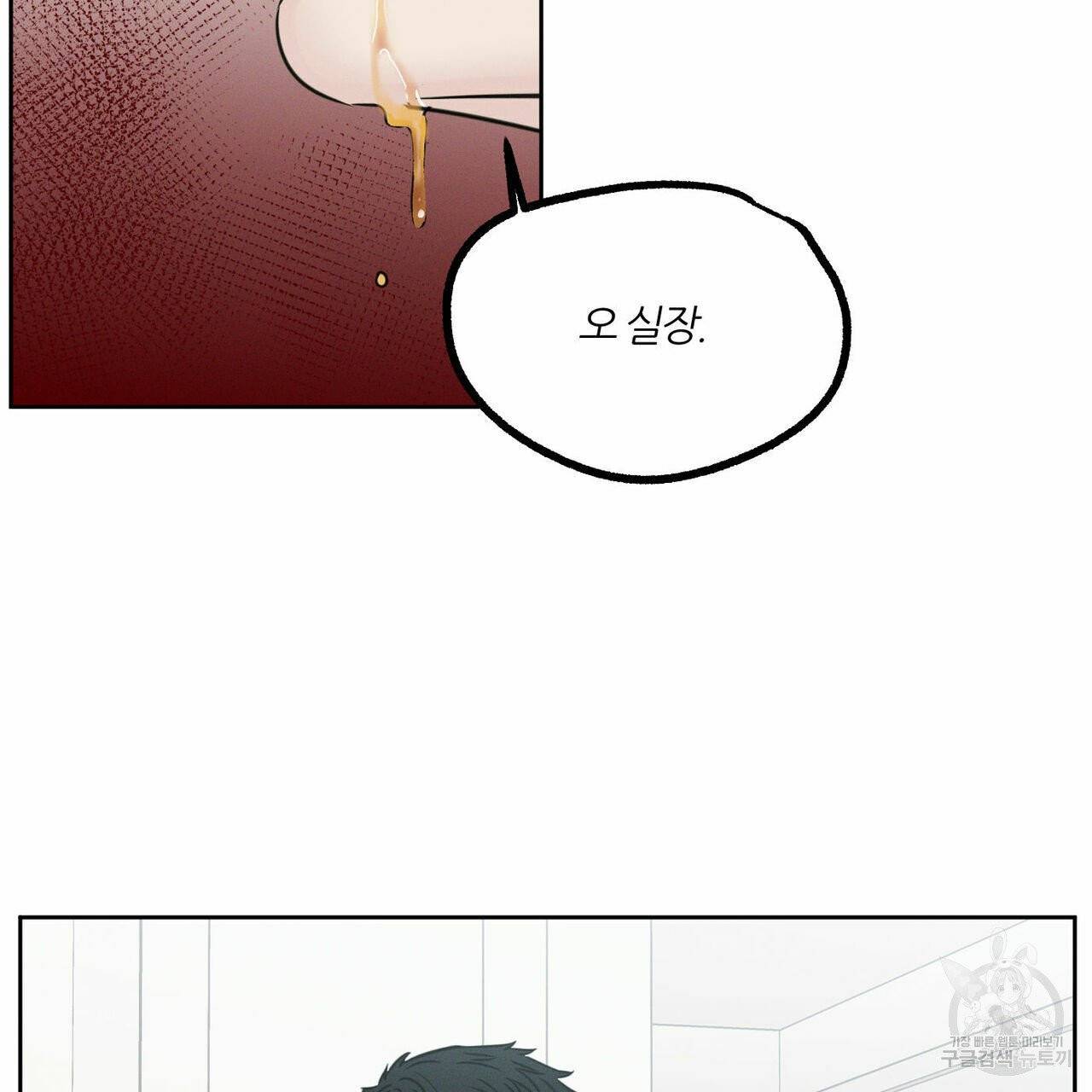 나를 사랑하지 않아도 33화 62