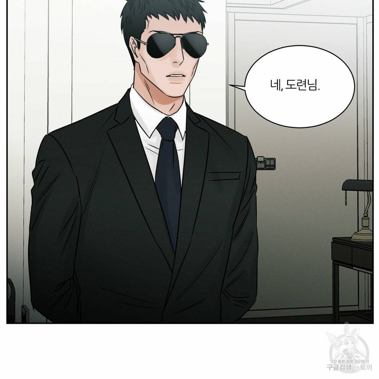 나를 사랑하지 않아도 33화 63