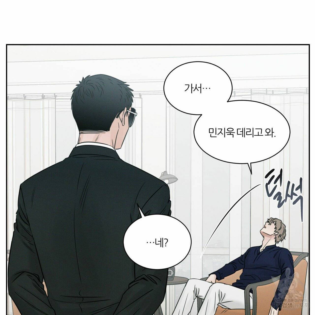 나를 사랑하지 않아도 33화 65