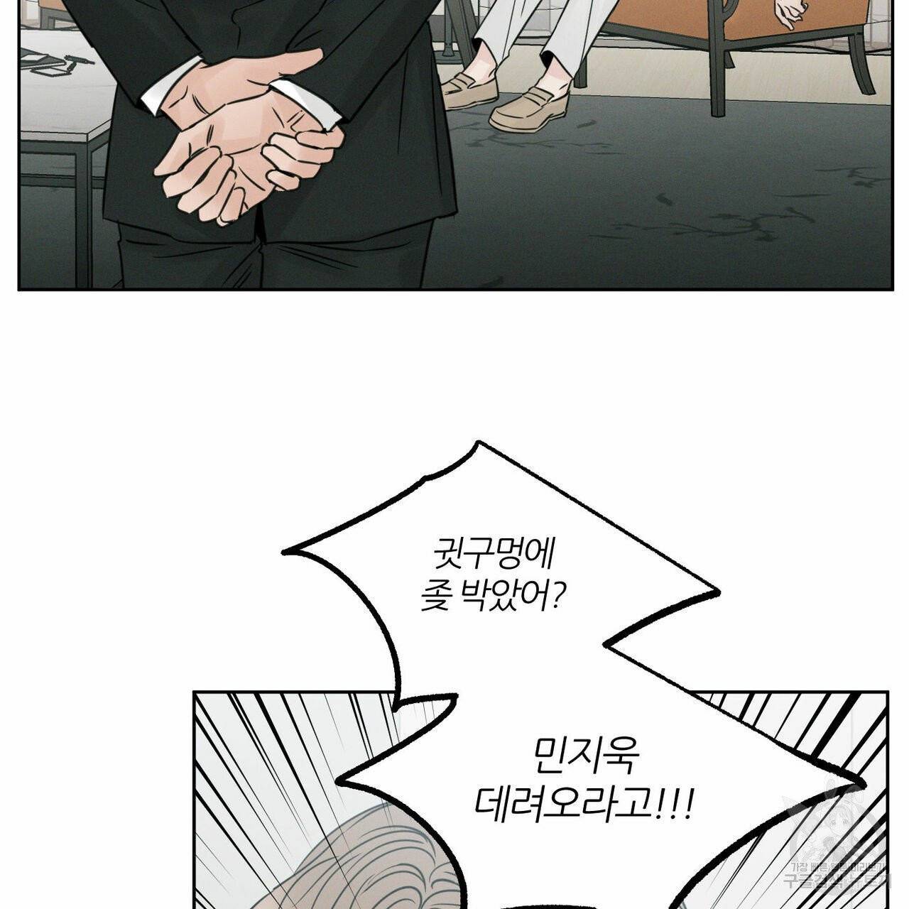나를 사랑하지 않아도 33화 66
