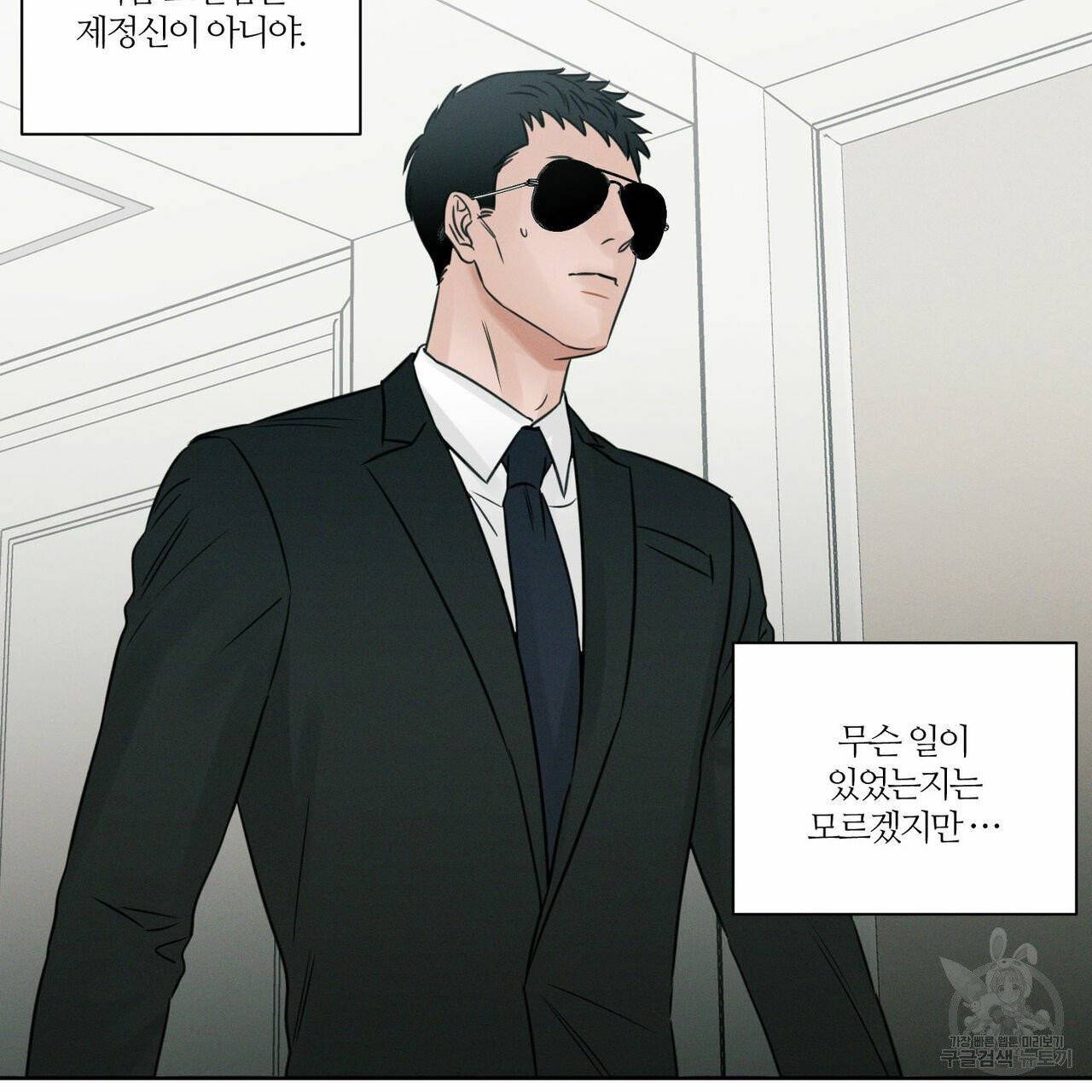 나를 사랑하지 않아도 33화 71