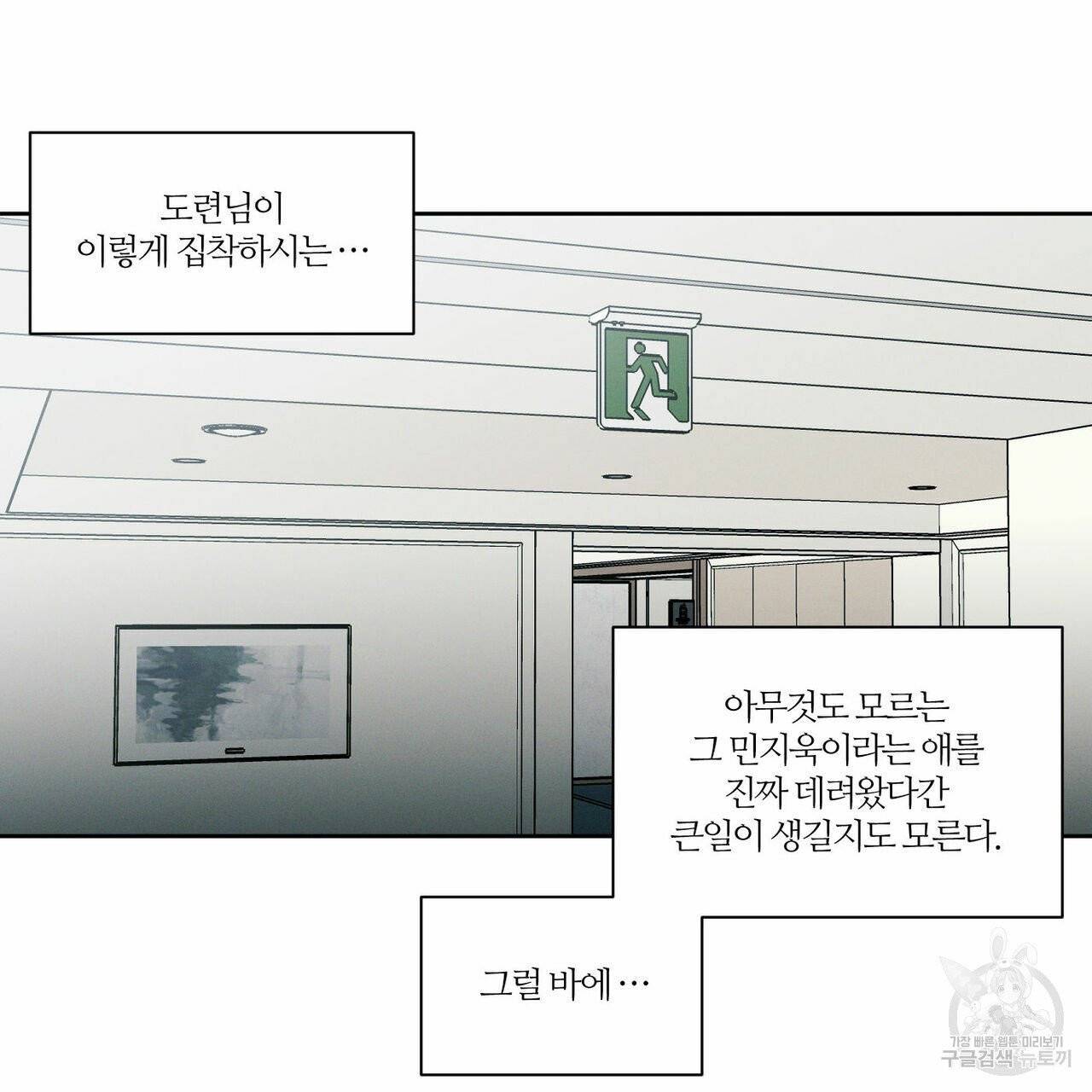 나를 사랑하지 않아도 33화 73