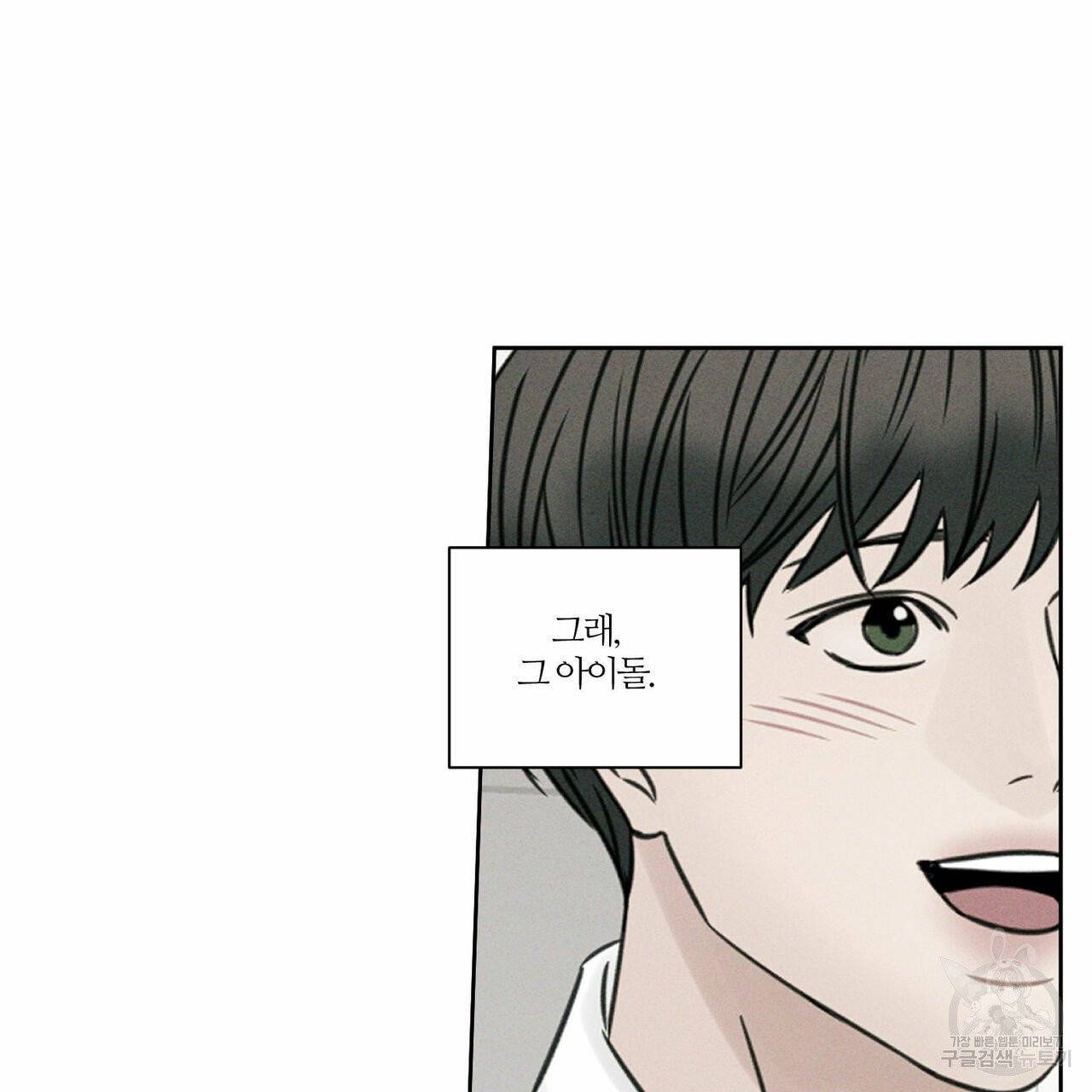 나를 사랑하지 않아도 33화 74