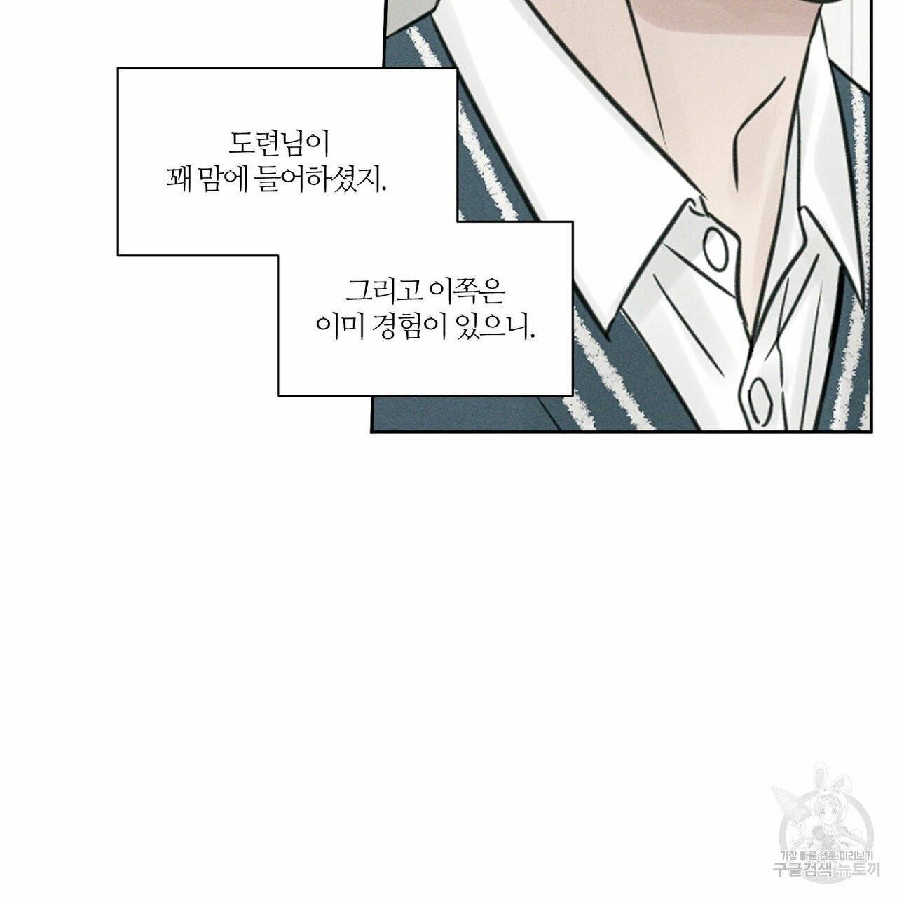 나를 사랑하지 않아도 33화 75