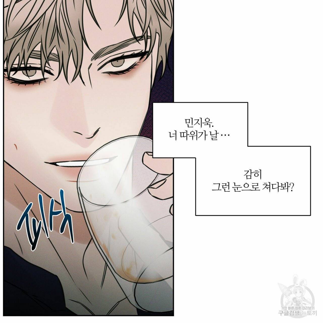 나를 사랑하지 않아도 33화 83
