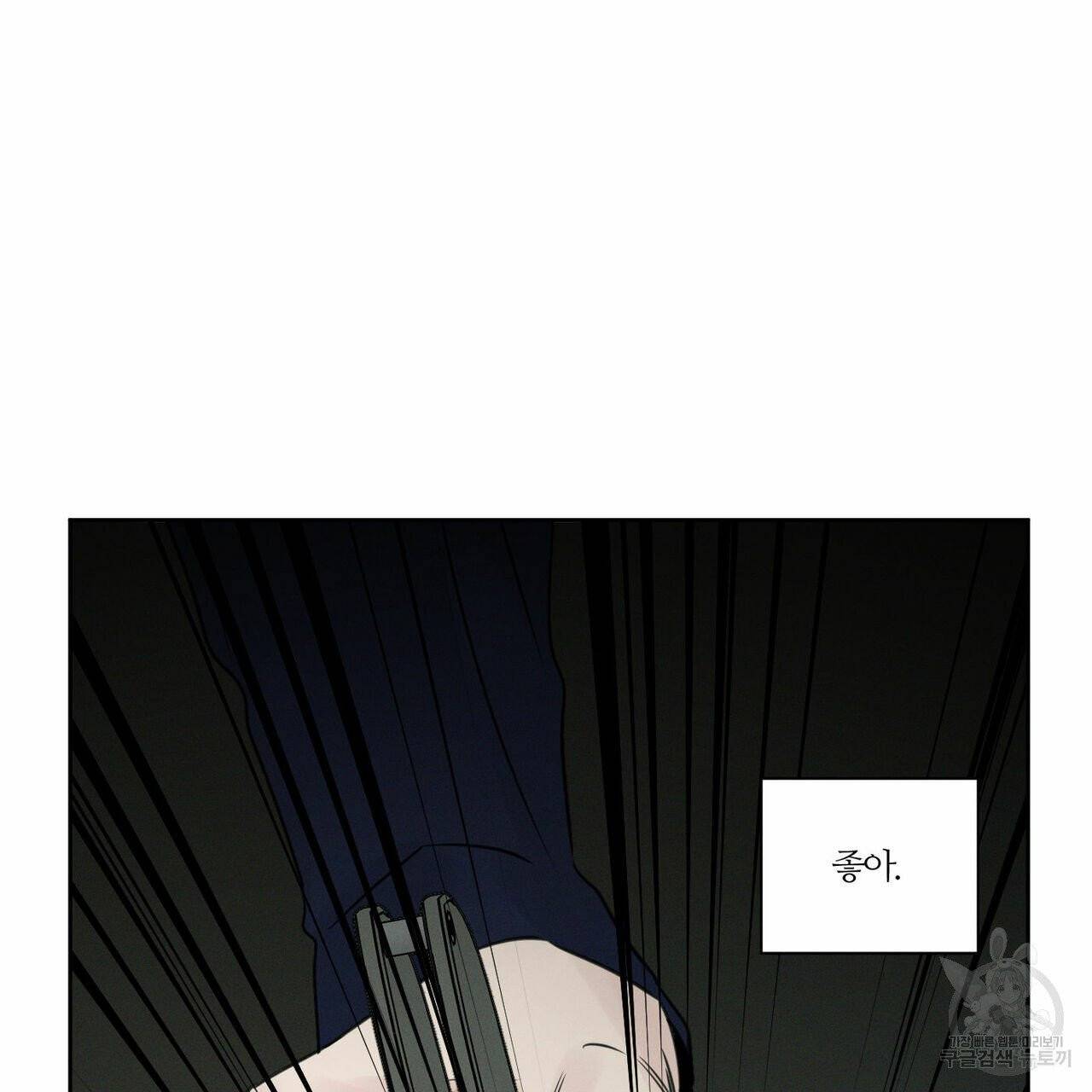 나를 사랑하지 않아도 33화 84