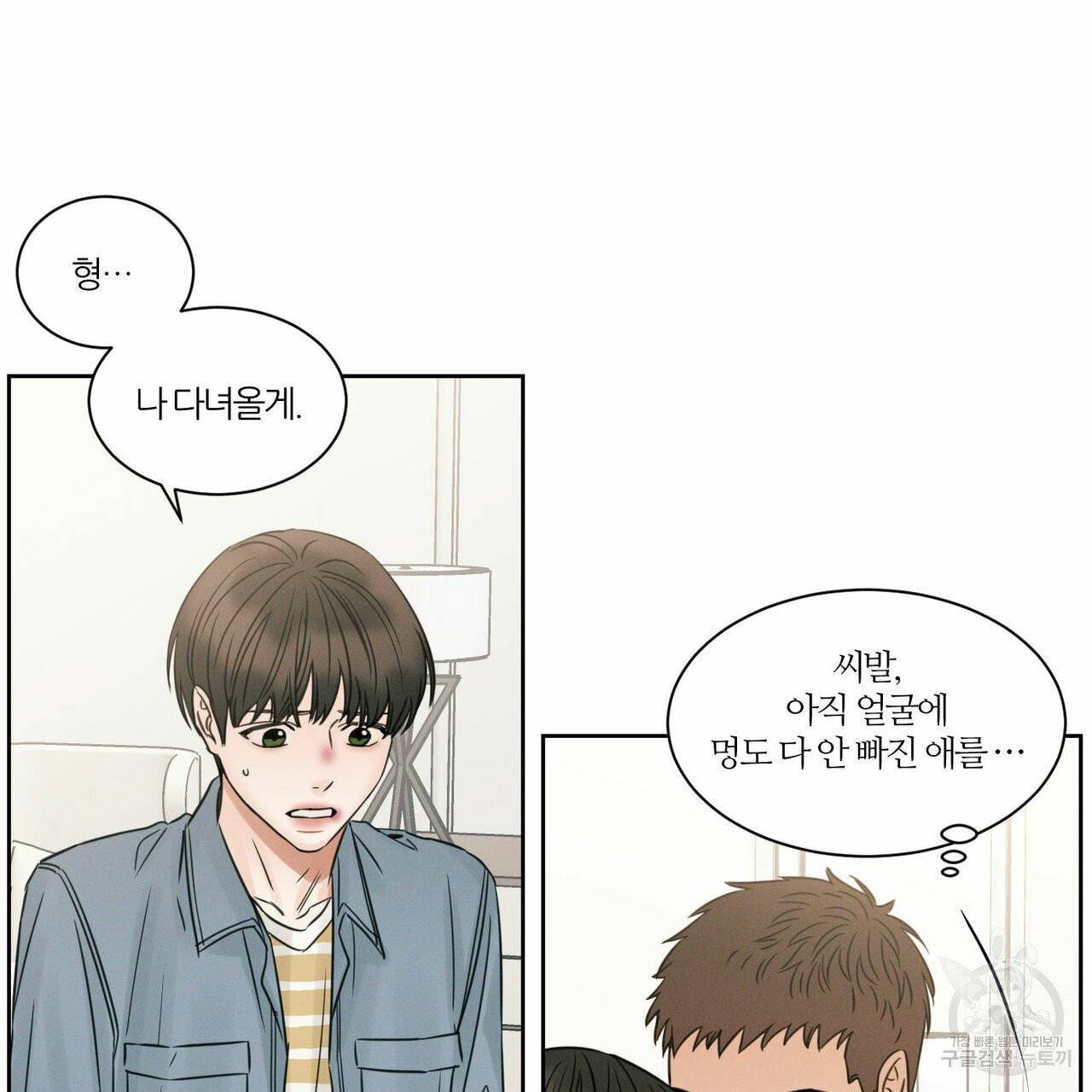 나를 사랑하지 않아도 33화 89