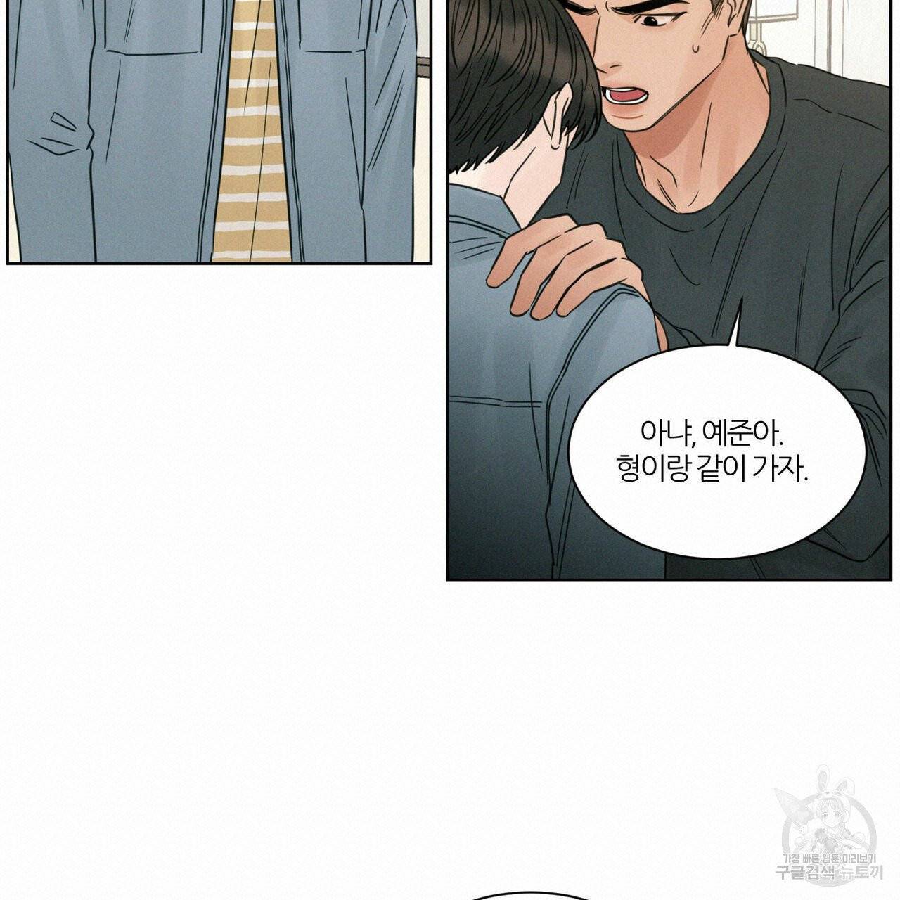 나를 사랑하지 않아도 33화 90