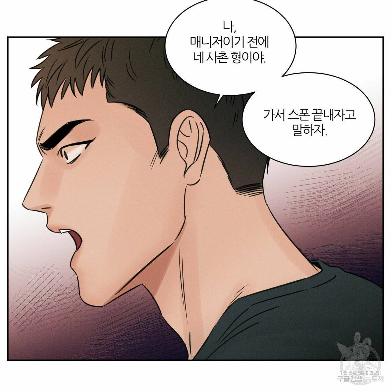 나를 사랑하지 않아도 33화 91