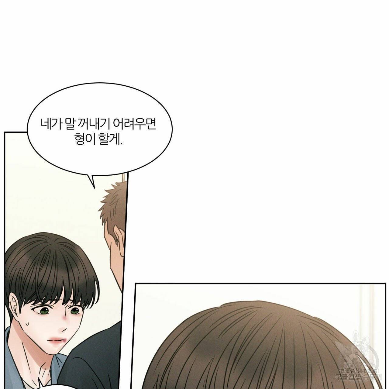 나를 사랑하지 않아도 33화 92